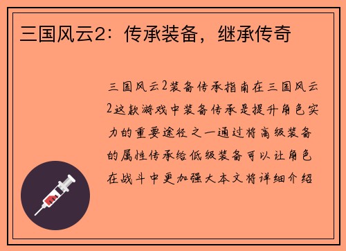 三国风云2：传承装备，继承传奇