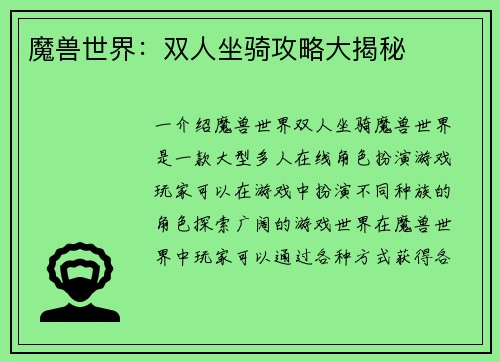 魔兽世界：双人坐骑攻略大揭秘