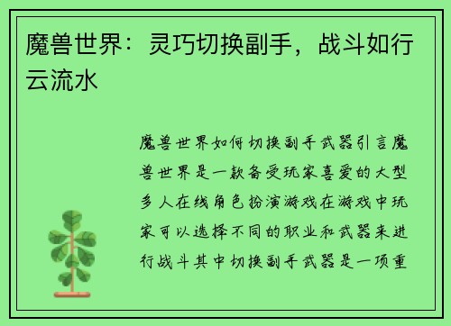 魔兽世界：灵巧切换副手，战斗如行云流水