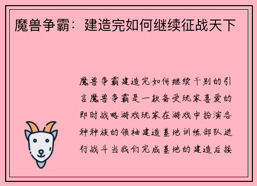 魔兽争霸：建造完如何继续征战天下