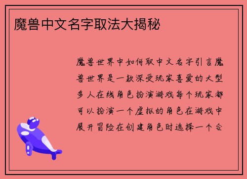 魔兽中文名字取法大揭秘