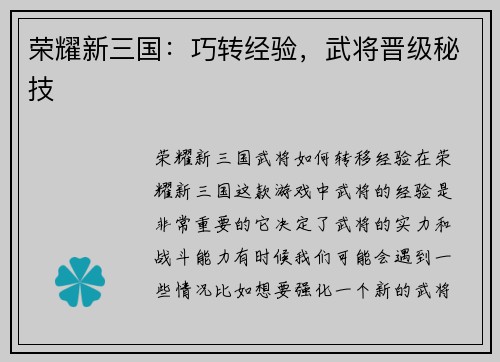 荣耀新三国：巧转经验，武将晋级秘技