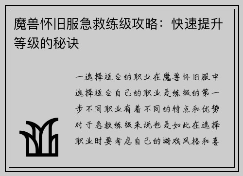 魔兽怀旧服急救练级攻略：快速提升等级的秘诀